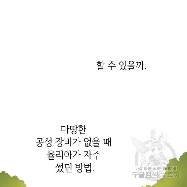 소설 속 악녀 황제가 되었다 62화 - 웹툰 이미지 69