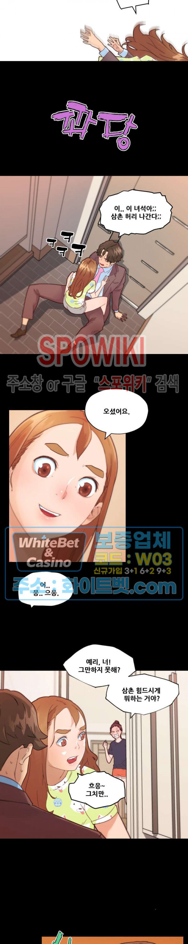 조카딸 42화 - 웹툰 이미지 7