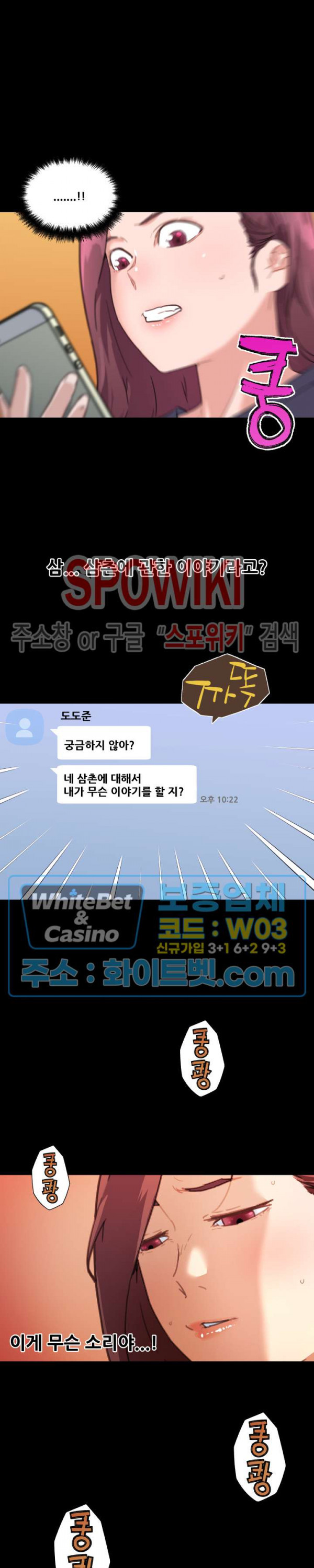 조카딸 42화 - 웹툰 이미지 22