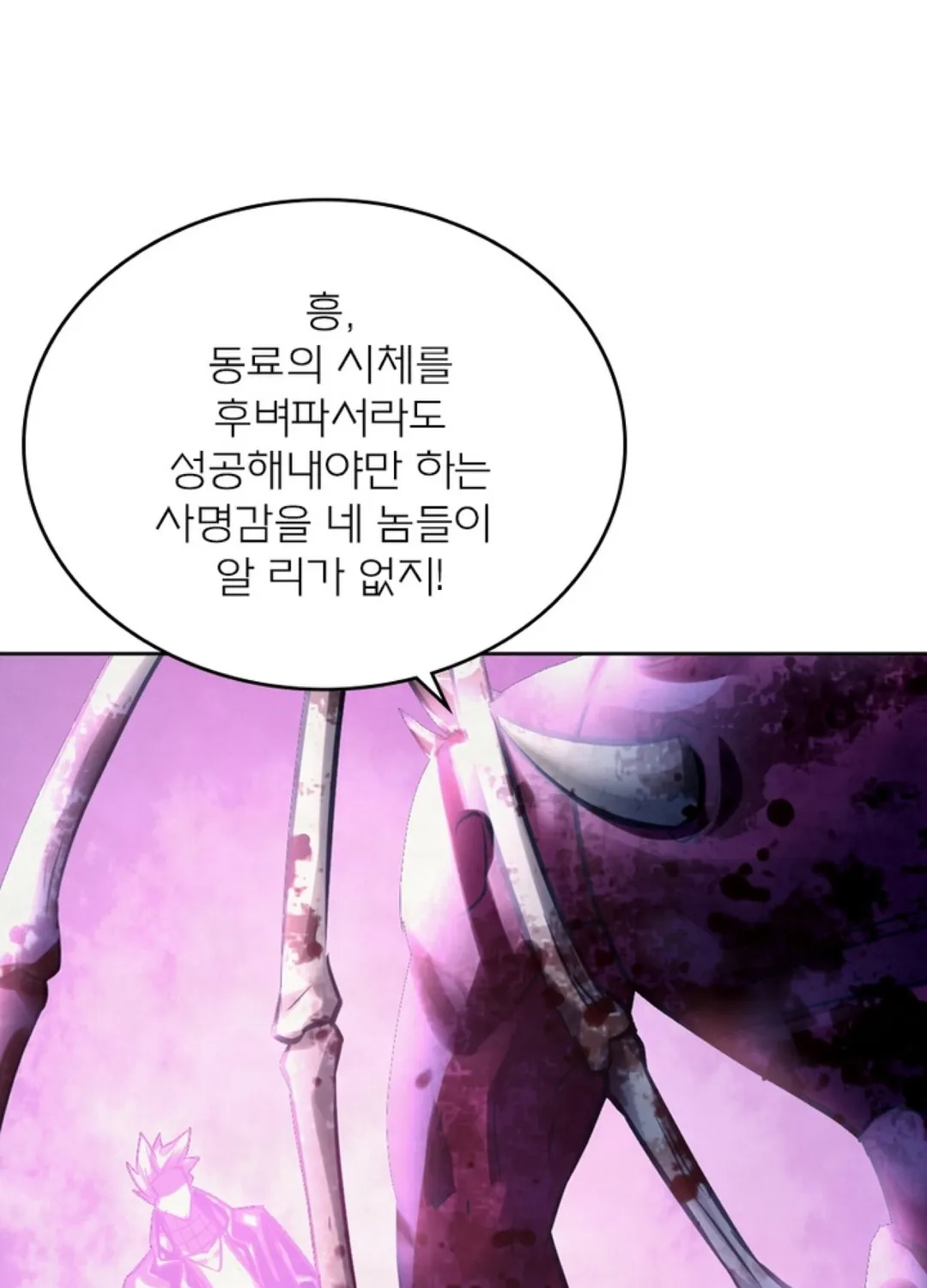 블러디발렌타인:인류종말 333화 - 웹툰 이미지 34