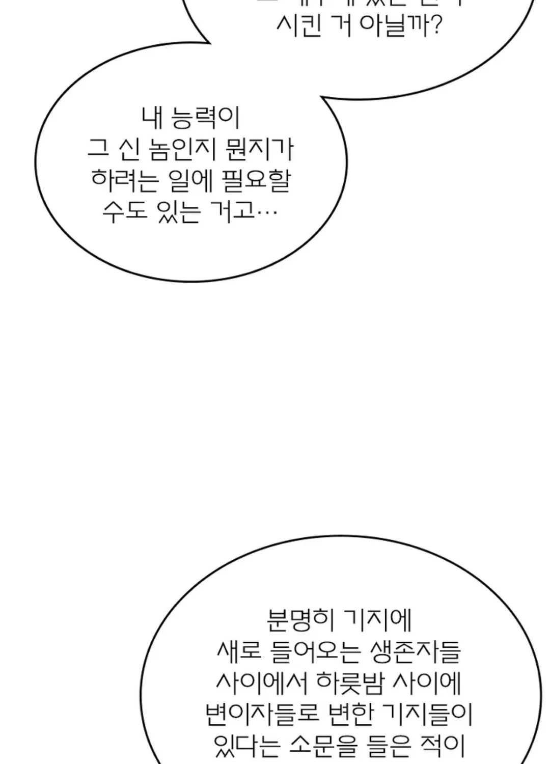 블러디발렌타인:인류종말 333화 - 웹툰 이미지 65