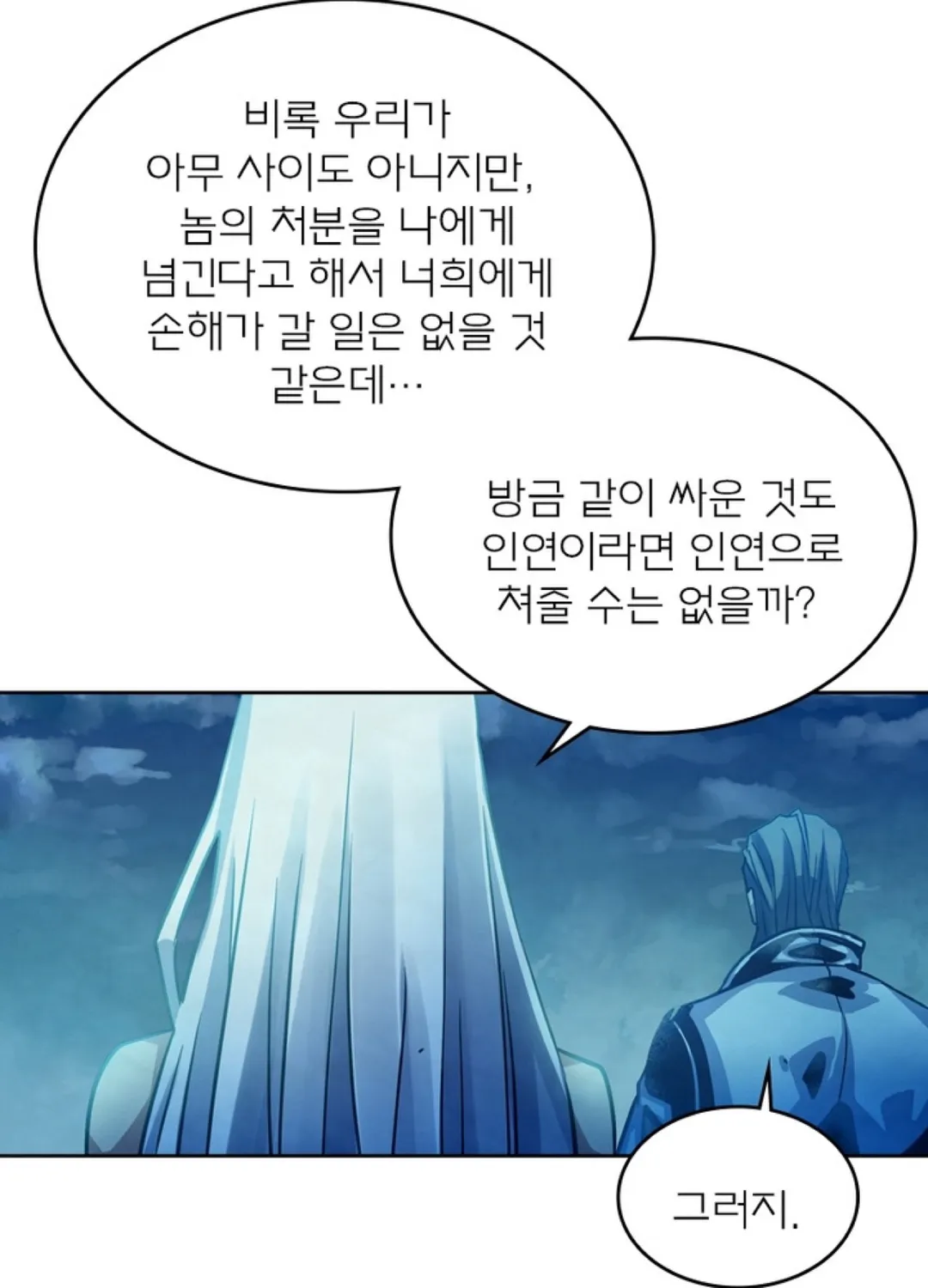 블러디발렌타인:인류종말 333화 - 웹툰 이미지 69