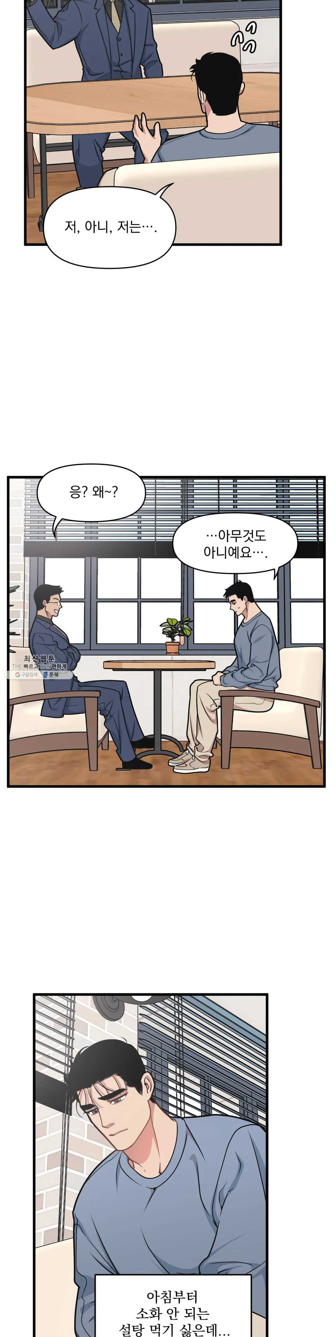 마이크 없이도 들려 14화 - 웹툰 이미지 7