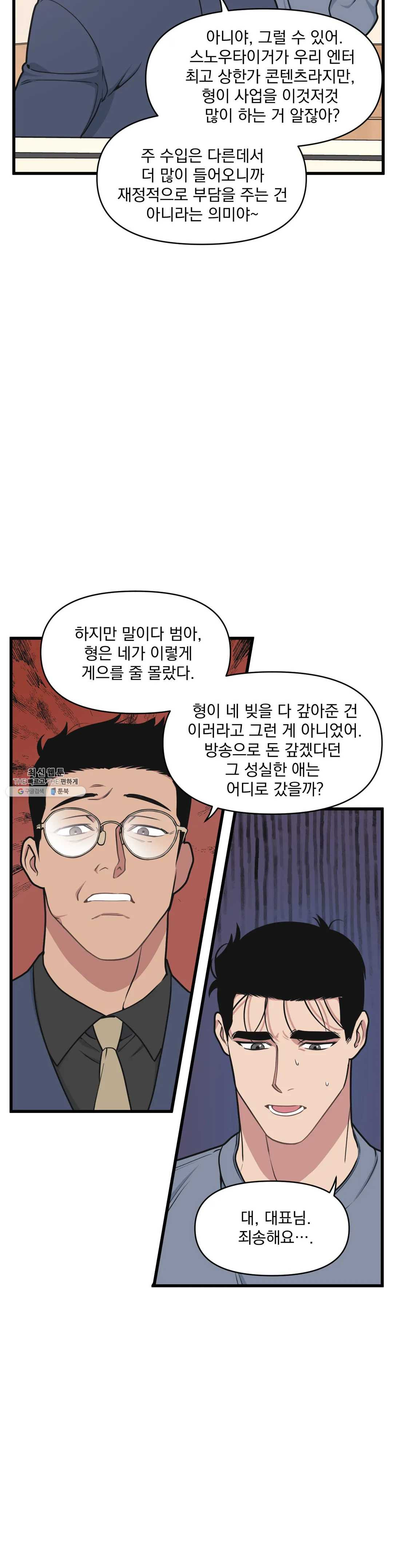 마이크 없이도 들려 14화 - 웹툰 이미지 10