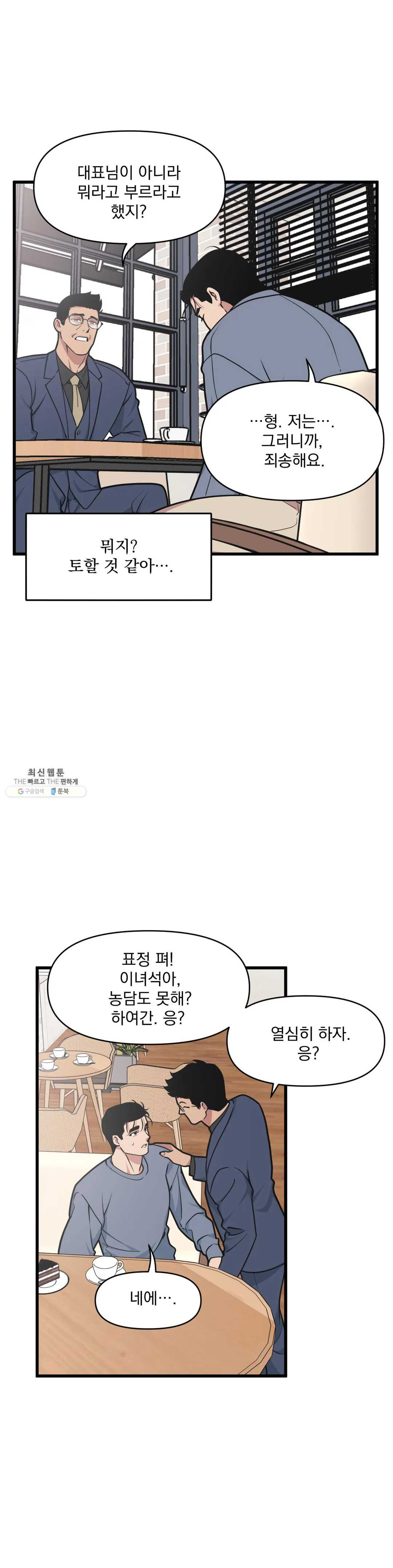 마이크 없이도 들려 14화 - 웹툰 이미지 11