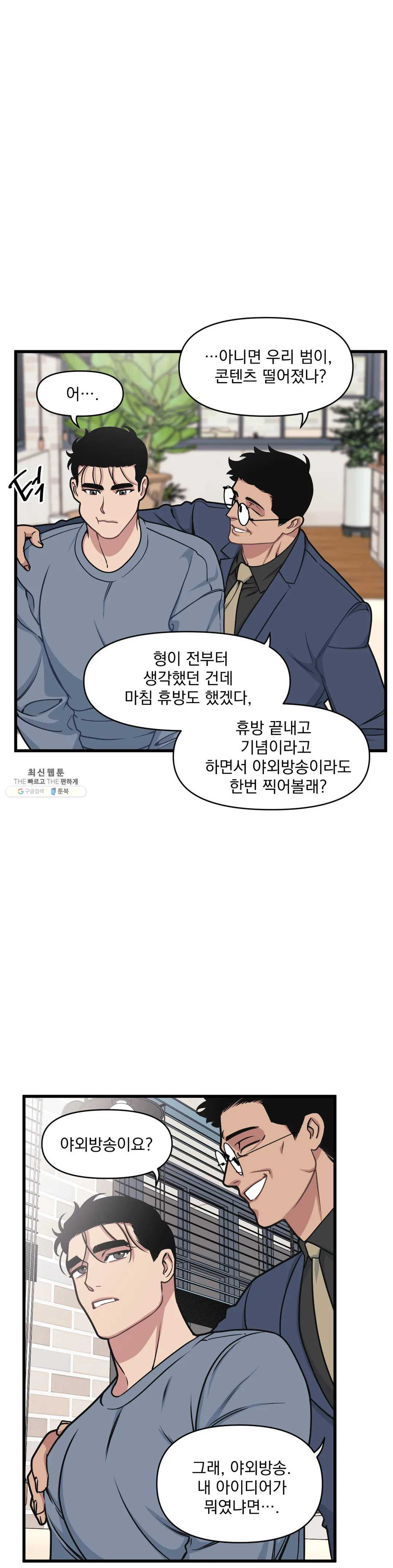 마이크 없이도 들려 14화 - 웹툰 이미지 13