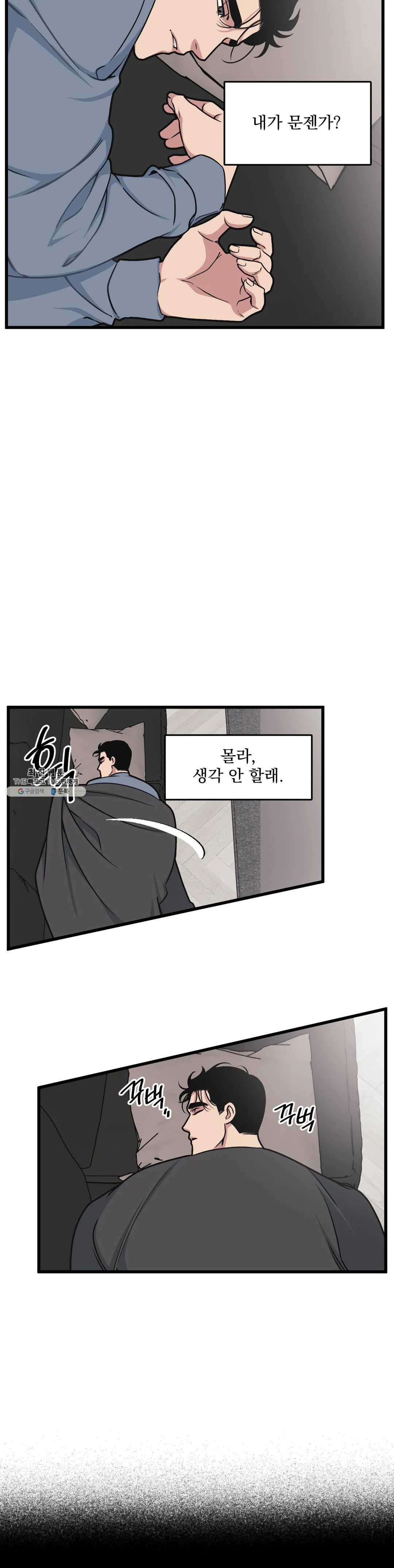 마이크 없이도 들려 14화 - 웹툰 이미지 16