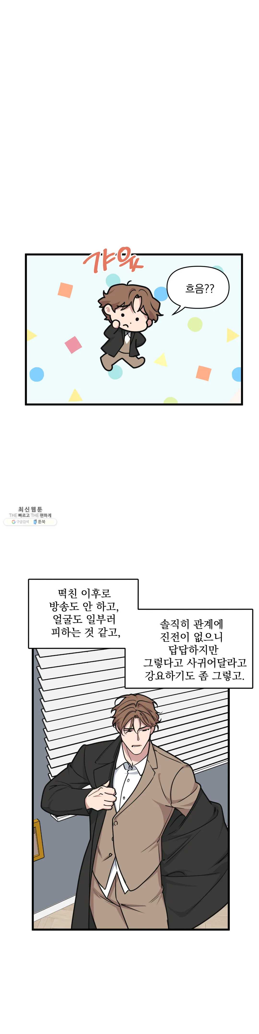 마이크 없이도 들려 14화 - 웹툰 이미지 25