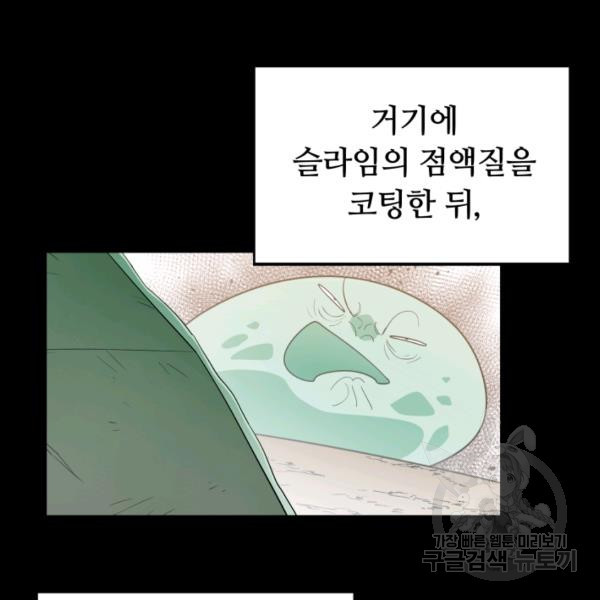 먹을수록 강해짐 11화 - 웹툰 이미지 3