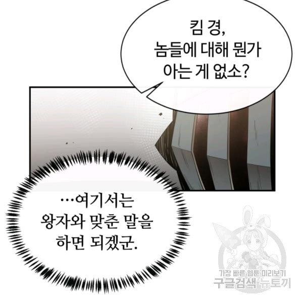 먹을수록 강해짐 11화 - 웹툰 이미지 10