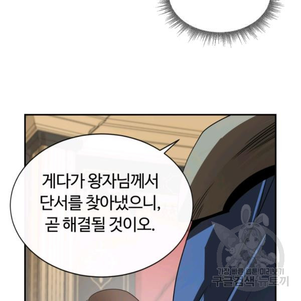 먹을수록 강해짐 11화 - 웹툰 이미지 32