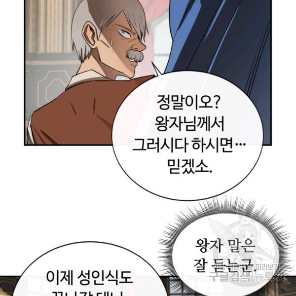 먹을수록 강해짐 11화 - 웹툰 이미지 33