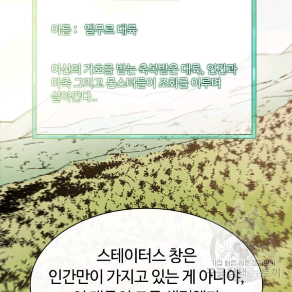 먹을수록 강해짐 11화 - 웹툰 이미지 53