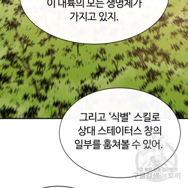 먹을수록 강해짐 11화 - 웹툰 이미지 54