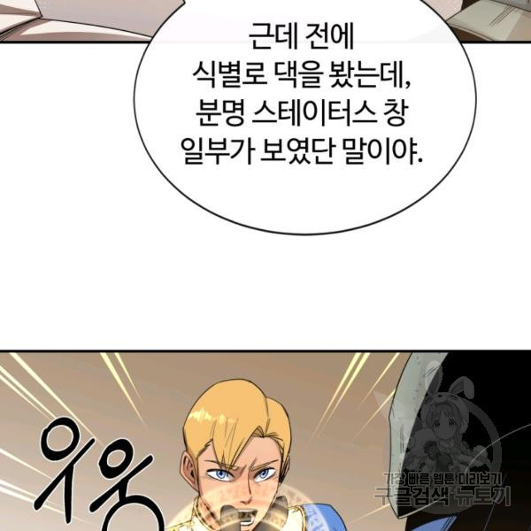 먹을수록 강해짐 11화 - 웹툰 이미지 56