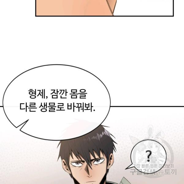 먹을수록 강해짐 11화 - 웹툰 이미지 61