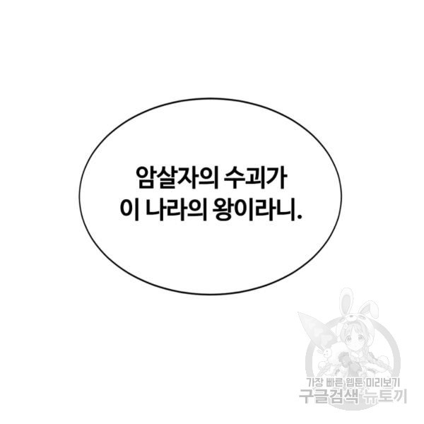 먹을수록 강해짐 11화 - 웹툰 이미지 110