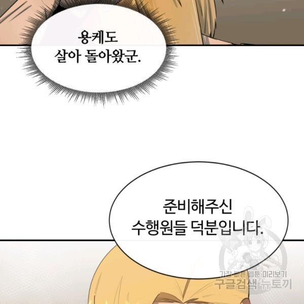 먹을수록 강해짐 12화 - 웹툰 이미지 4