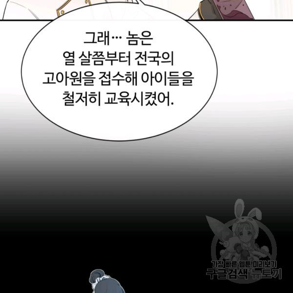 먹을수록 강해짐 12화 - 웹툰 이미지 38