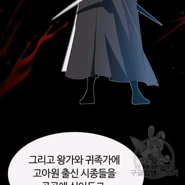 먹을수록 강해짐 12화 - 웹툰 이미지 41