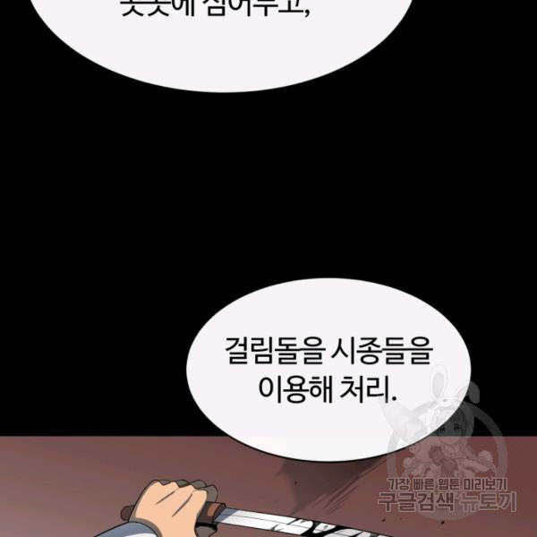 먹을수록 강해짐 12화 - 웹툰 이미지 42