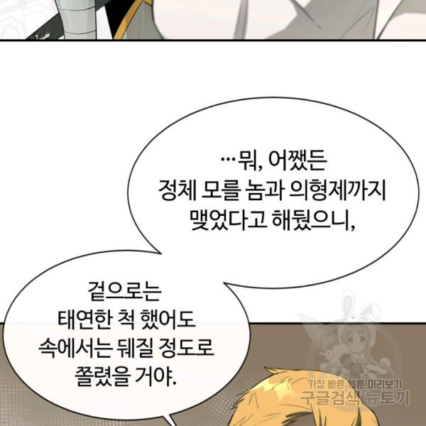 먹을수록 강해짐 12화 - 웹툰 이미지 53