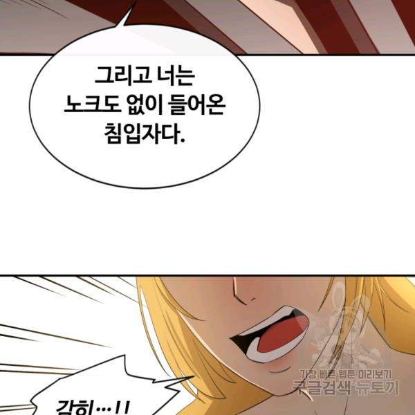 먹을수록 강해짐 12화 - 웹툰 이미지 64