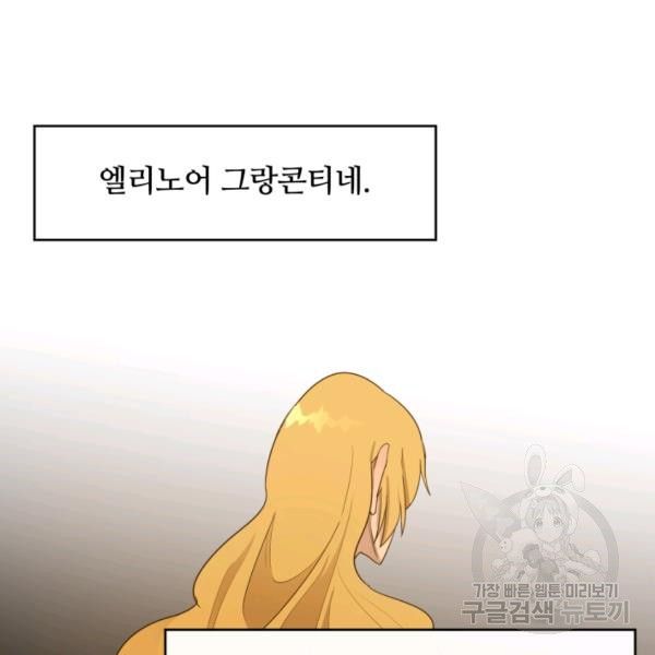 먹을수록 강해짐 12화 - 웹툰 이미지 83