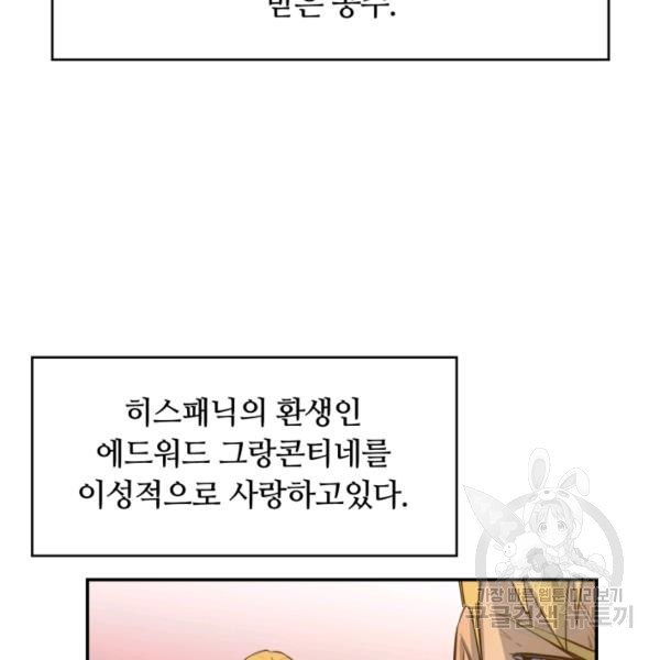 먹을수록 강해짐 12화 - 웹툰 이미지 86