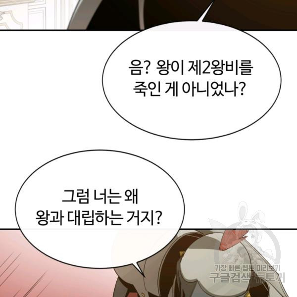 먹을수록 강해짐 12화 - 웹툰 이미지 96