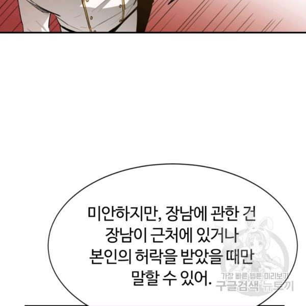 먹을수록 강해짐 12화 - 웹툰 이미지 98