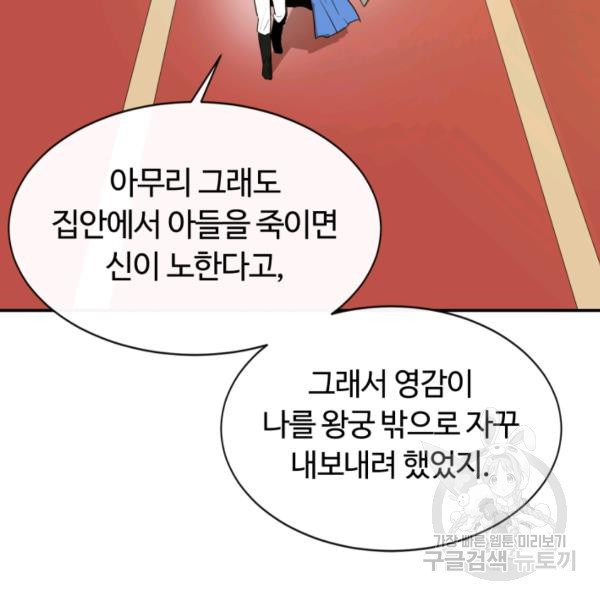 먹을수록 강해짐 12화 - 웹툰 이미지 106