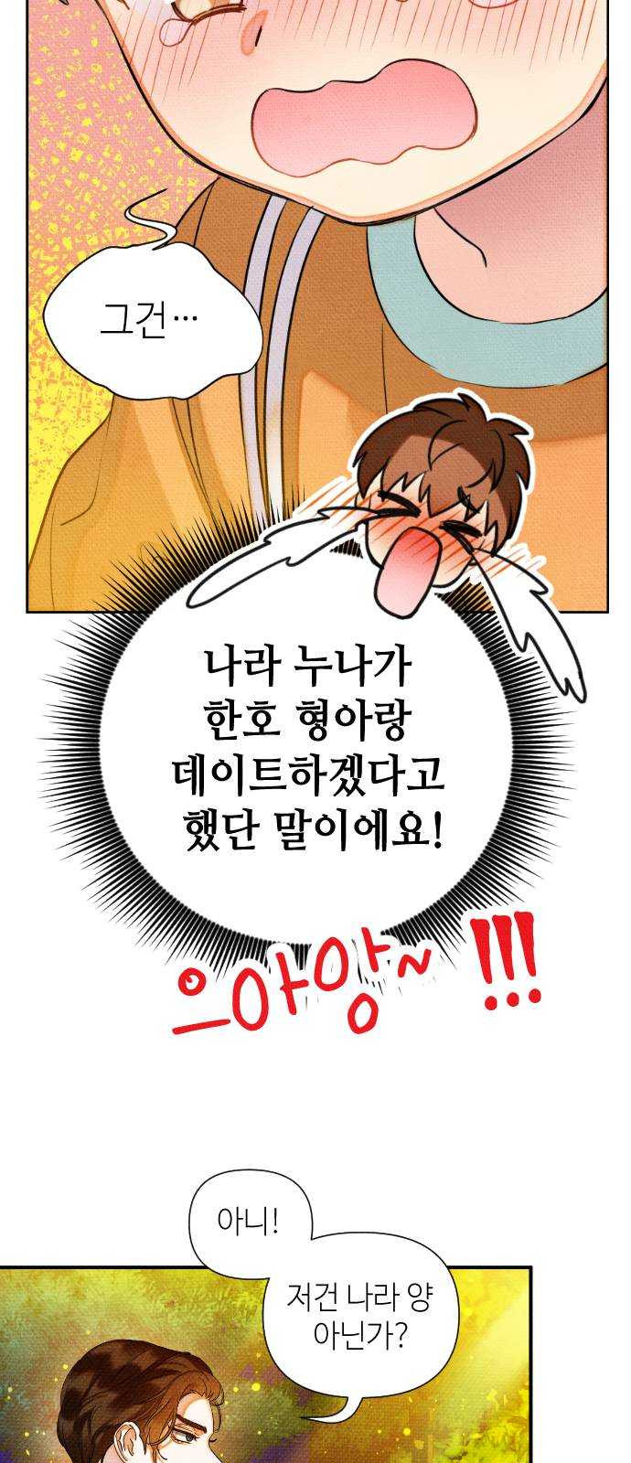 자취방 신선들 29. 얼렁뚱땅 신나는 데이트 - 웹툰 이미지 13