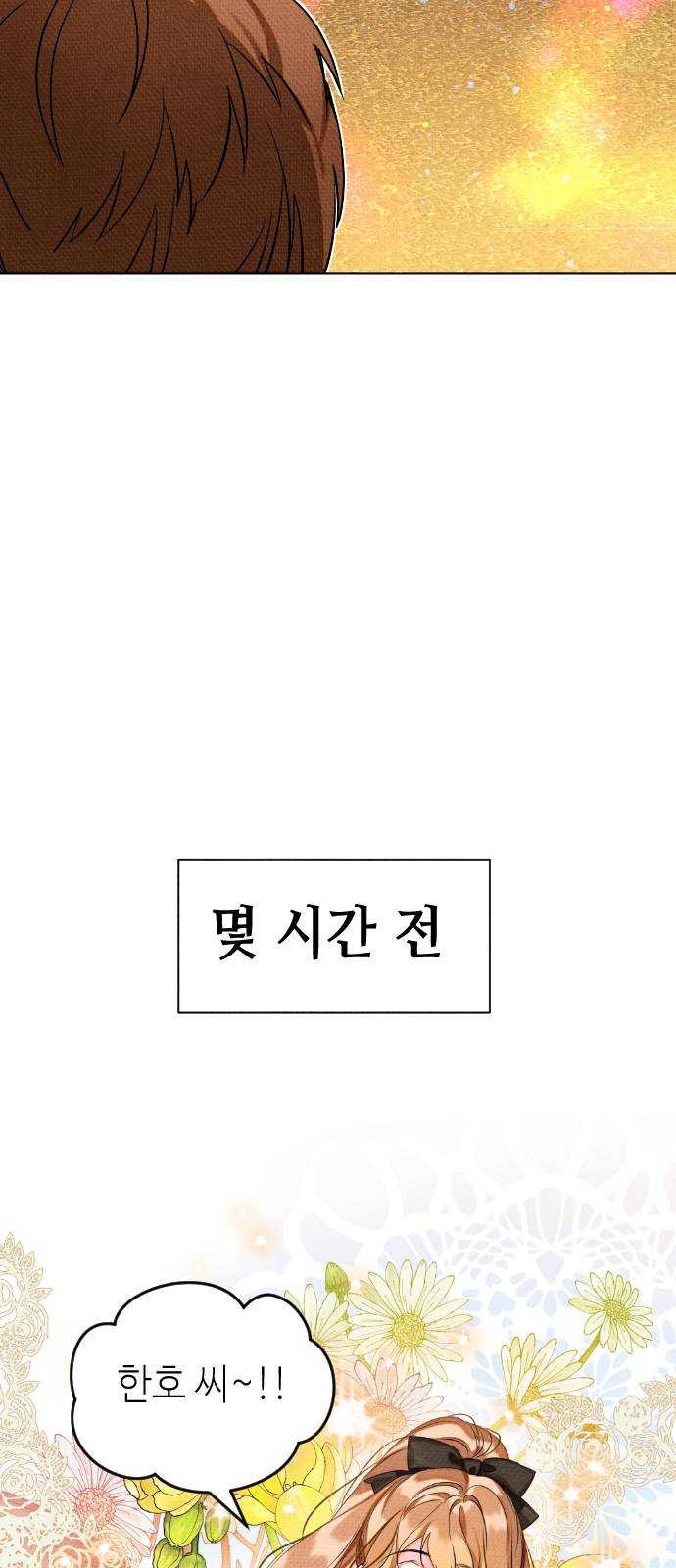 자취방 신선들 29. 얼렁뚱땅 신나는 데이트 - 웹툰 이미지 16