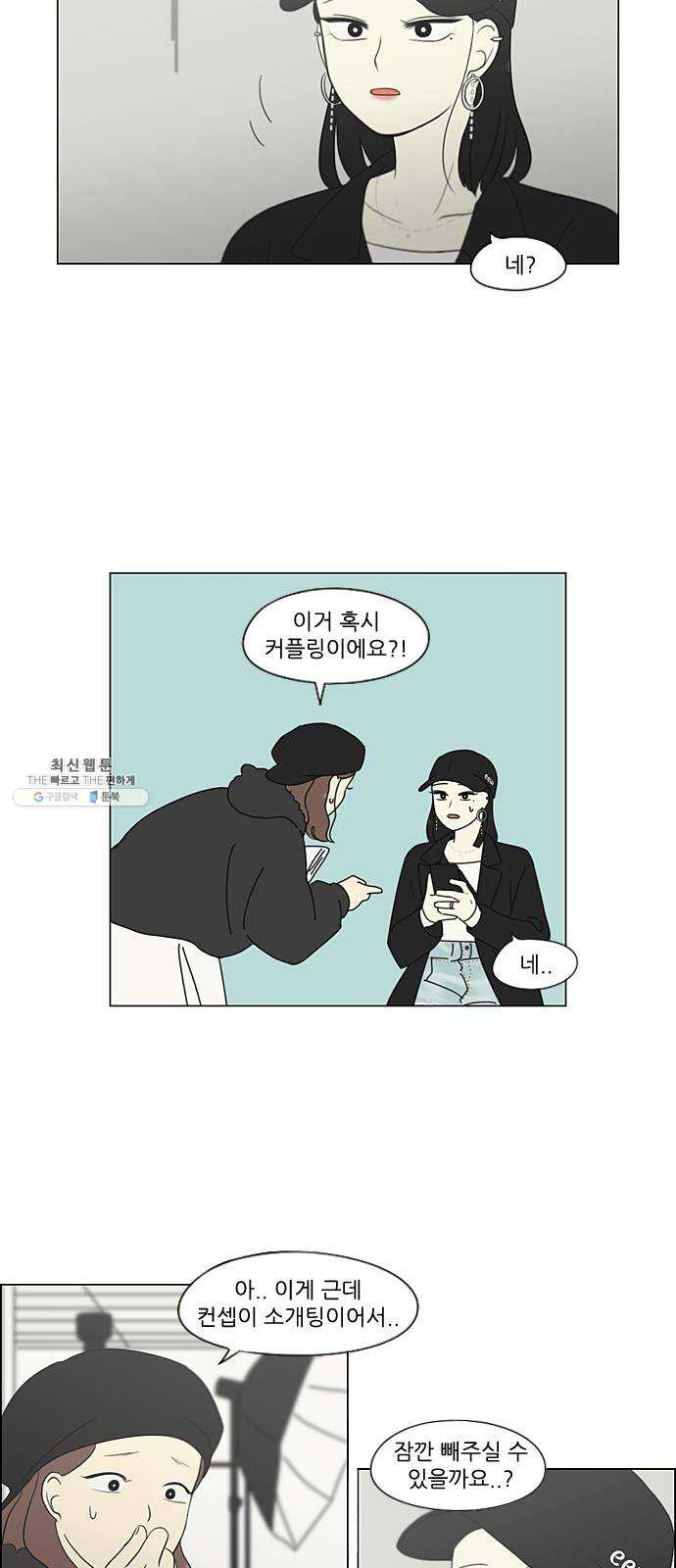 연애혁명 353. 그대안의 블루 - 웹툰 이미지 49