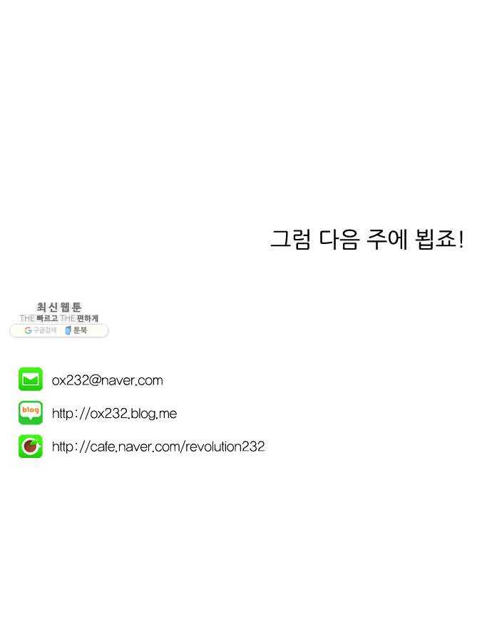 연애혁명 353. 그대안의 블루 - 웹툰 이미지 54