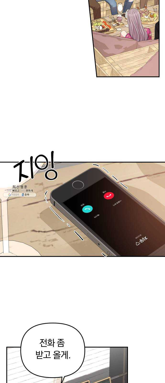 별을 삼킨 너에게 48화 - 웹툰 이미지 54