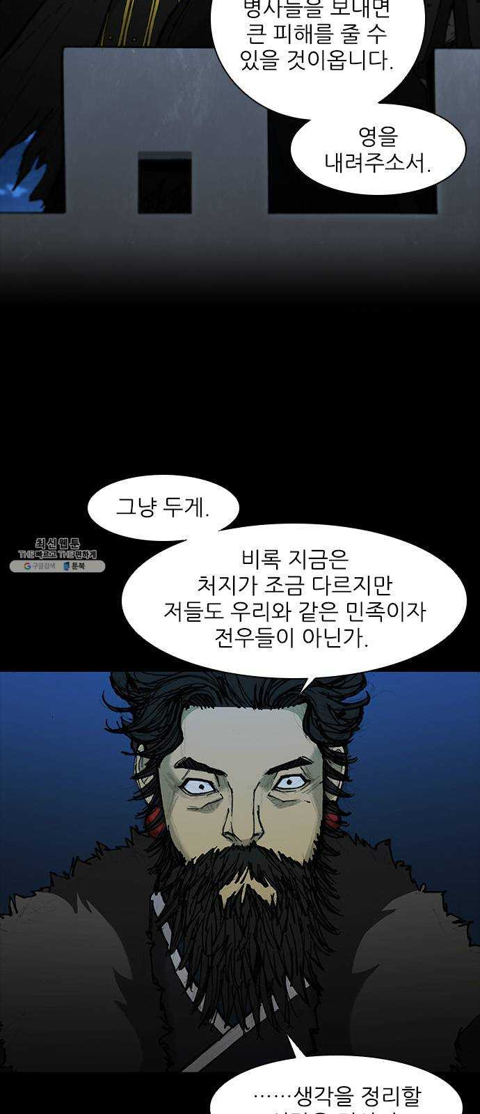 무사만리행 53화 - 웹툰 이미지 8