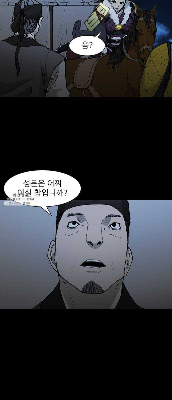 무사만리행 53화 - 웹툰 이미지 19