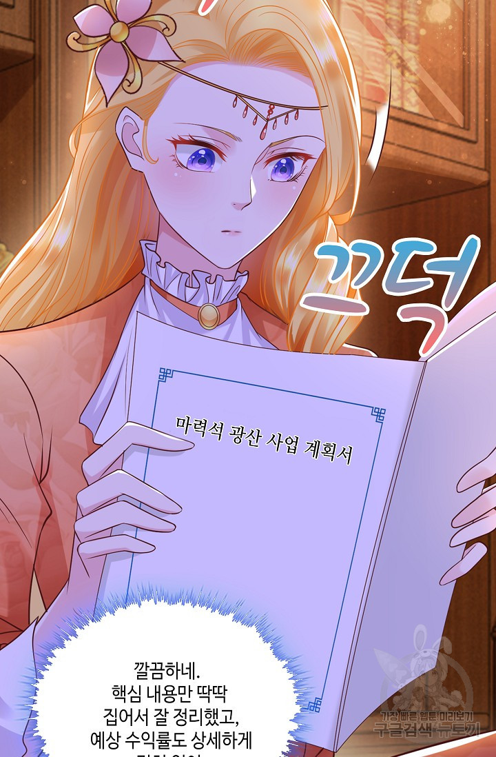 악역이지만 돈은 제일 많아 17화 - 웹툰 이미지 17