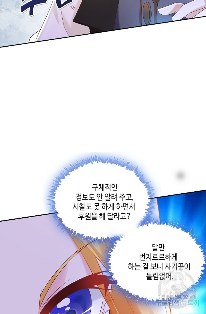 악역이지만 돈은 제일 많아 17화 - 웹툰 이미지 34