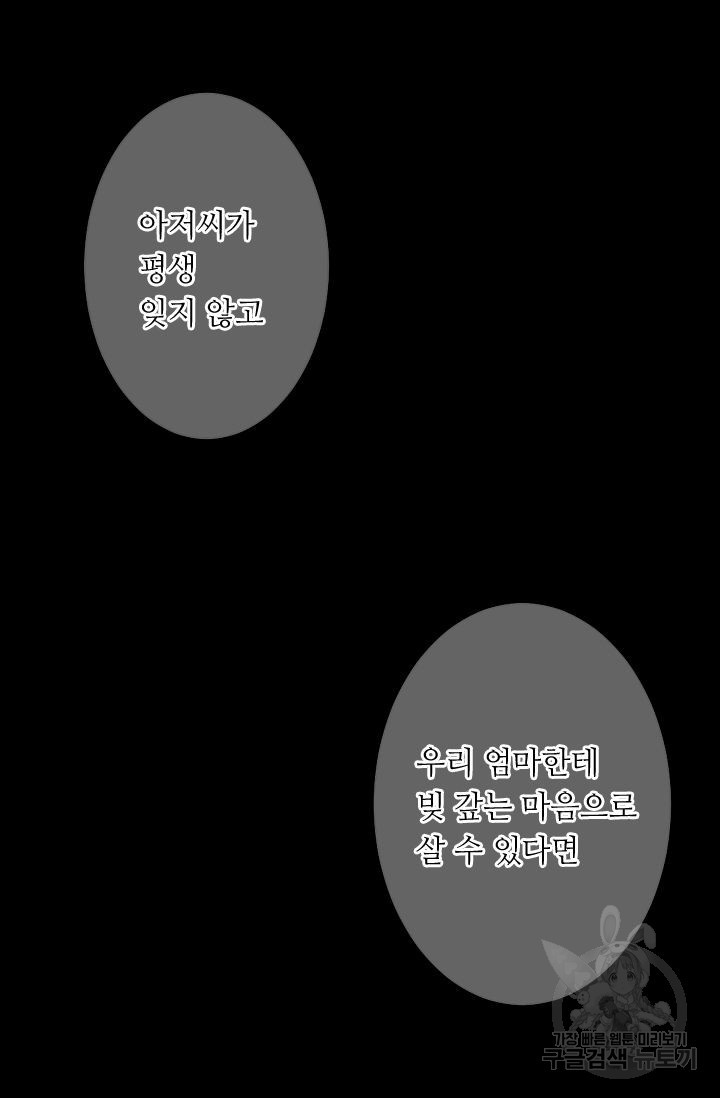 남친 없음(+남친 있음) 144 - 웹툰 이미지 82