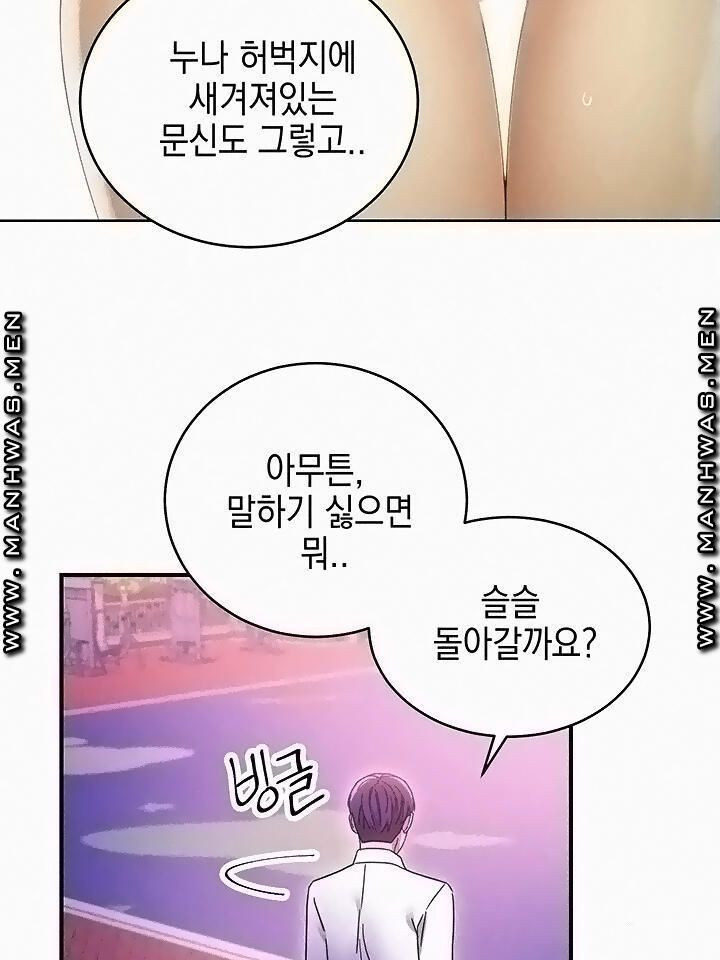 새엄마의 친구들 72화 - 웹툰 이미지 38