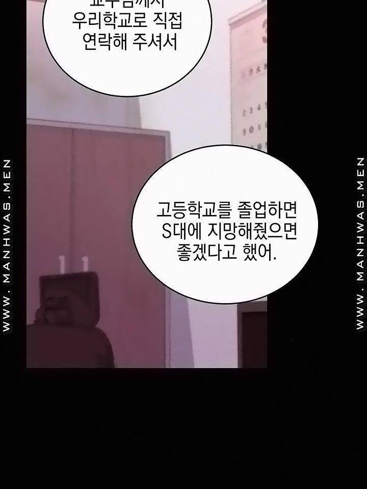 새엄마의 친구들 72화 - 웹툰 이미지 62