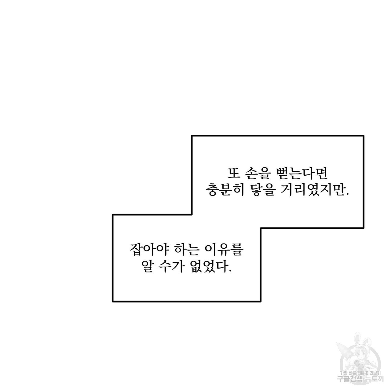 마녀의 저택에서 일하게 되었습니다 2화 - 웹툰 이미지 90