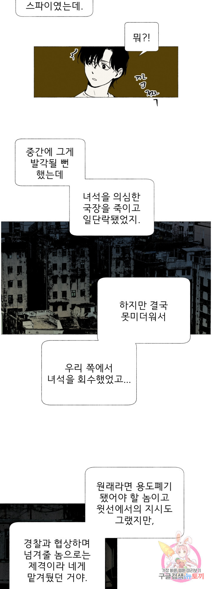 여명전야 36화 - 웹툰 이미지 14