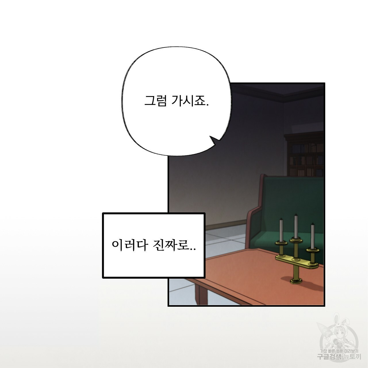 마녀의 저택에서 일하게 되었습니다 4화 - 웹툰 이미지 55