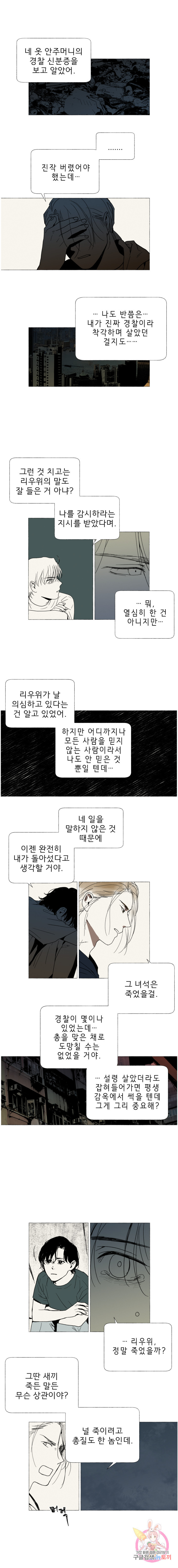 여명전야 38화 - 1부 완결 - 웹툰 이미지 2