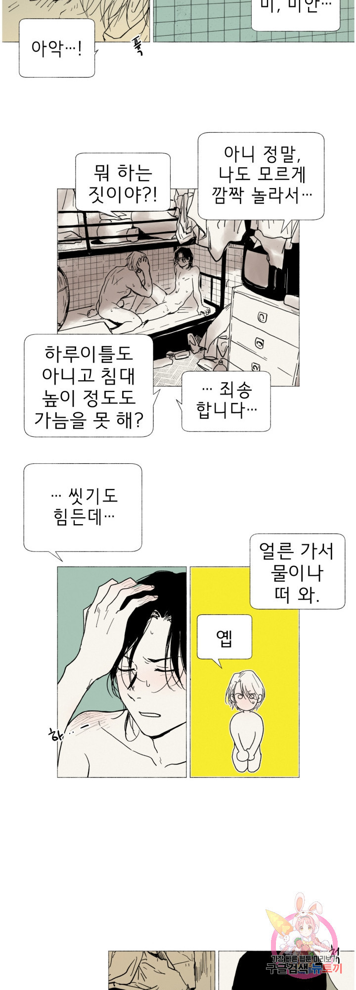 여명전야 39화 - 2부 시작 - 웹툰 이미지 4