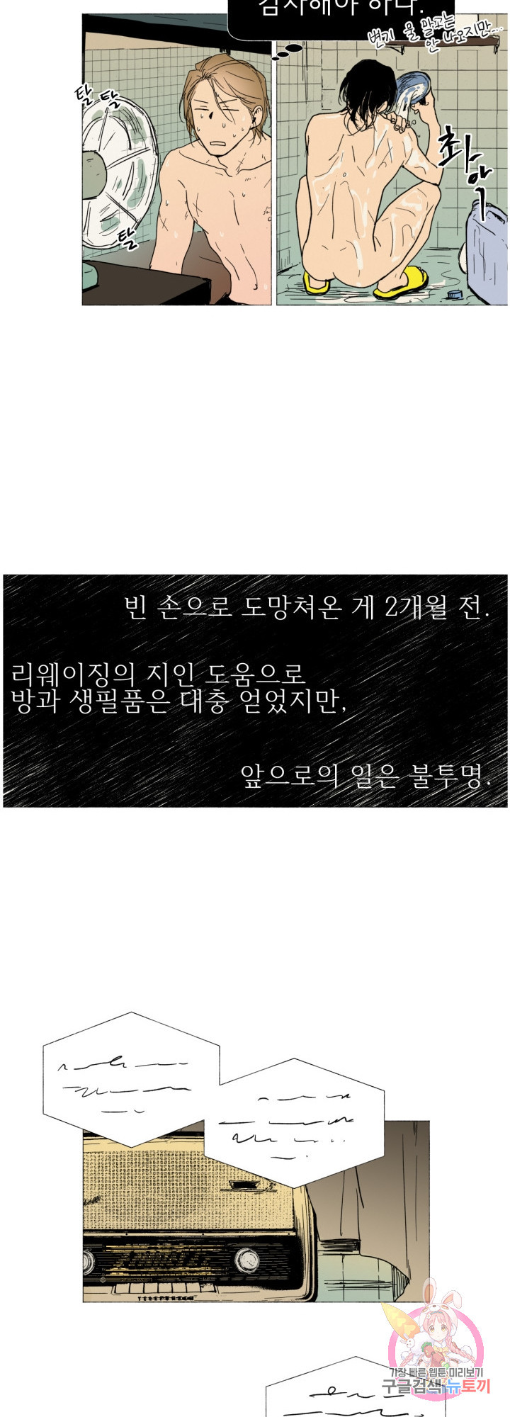 여명전야 39화 - 2부 시작 - 웹툰 이미지 9